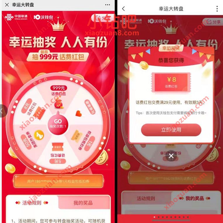 联通沃钱包幸运抽奖人人有份，抽奖最高送999元话费券 免费话费。联通沃钱包 活动线报  第3张