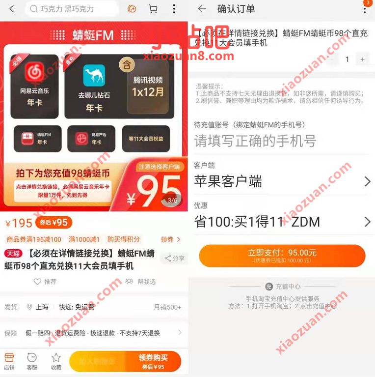 蜻蜓 FM 听书节狂促,95元购腾讯视频年卡11大联合会员 免费腾讯视频会员 腾讯视频VIP 免费会员VIP 活动线报 第3张 蜻蜓 FM 听书节狂促,95元购腾讯视频年卡11大联合会员 免费腾讯视频会员 腾讯视频VIP 免费会员VIP 活动线报 第3张