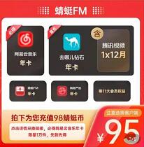 蜻蜓 FM 听书节狂促,95元购腾讯视频年卡11大联合会员 免费腾讯视频会员 腾讯视频VIP 免费会员VIP 活动线报 第1张 蜻蜓 FM 听书节狂促,95元购腾讯视频年卡11大联合会员 免费腾讯视频会员 腾讯视频VIP 免费会员VIP 活动线报 第1张