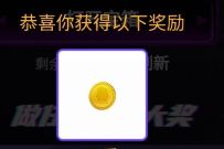 看比赛赢宝箱LPL观赛开宝箱,抽奖送随机Q币奖励 免费Q币 活动线报 第1张 看比赛赢宝箱LPL观赛开宝箱,抽奖送随机Q币奖励 免费Q币 活动线报 第1张