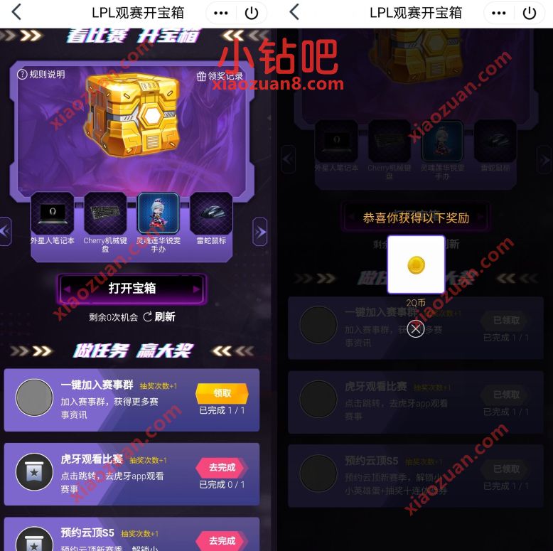 看比赛赢宝箱LPL观赛开宝箱,抽奖送随机Q币奖励 免费Q币 活动线报 第3张 看比赛赢宝箱LPL观赛开宝箱,抽奖送随机Q币奖励 免费Q币 活动线报 第3张