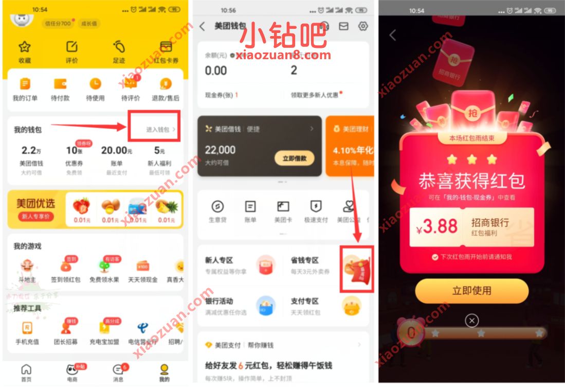 美团红包雨，免费领取最高88元招行美团红包 美图优惠券 外卖优惠券 活动线报  第3张