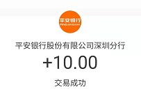 支付宝免费开通平安电子银行，免费送6 10元现金 平安银行电子银行 0撸羊毛 活动线报  第1张
