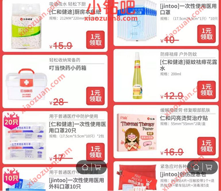 叮当快药新用户，1元买小药箱，口罩，维C等实物 叮当快药1元撸药箱 免费实物 活动线报  第3张