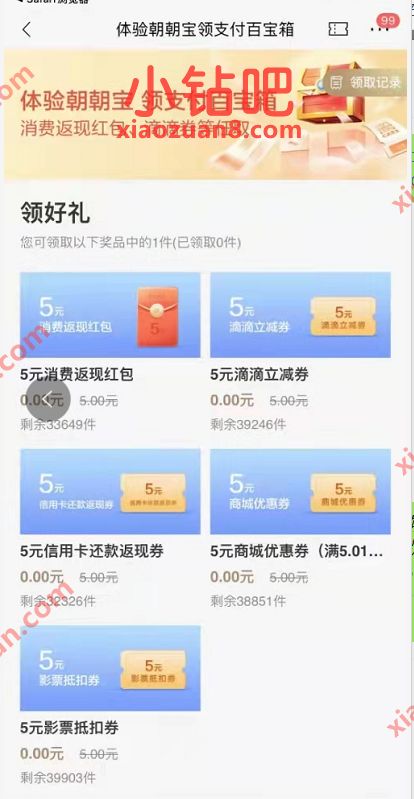 招商银行支验朝朝宝,免费送5元招行消费返现红包 招商银行 现金红包 活动线报 第3张 招商银行支验朝朝宝,免费送5元招行消费返现红包 招商银行 现金红包 活动线报 第3张