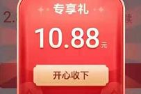 详细阅读:微信理财通专享礼,免费送10.88元理财通红包 微信理财通专享礼,免费送10.88元理财通红包