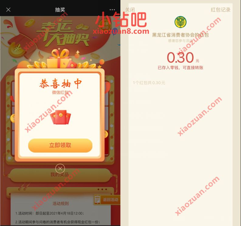 黑龙江省消费者协会问卷调查抽0.3元微信红包奖励 微信红包 活动线报 第3张 黑龙江省消费者协会问卷调查抽0.3元微信红包奖励 微信红包 活动线报 第3张