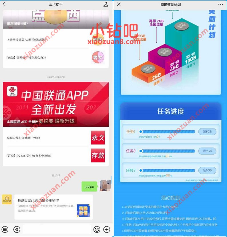 腾讯王卡特邀用户,免费领取10G联通流量 腾讯王卡流量 免费流量 活动线报 第3张 腾讯王卡特邀用户,免费领取10G联通流量 腾讯王卡流量 免费流量 活动线报 第3张