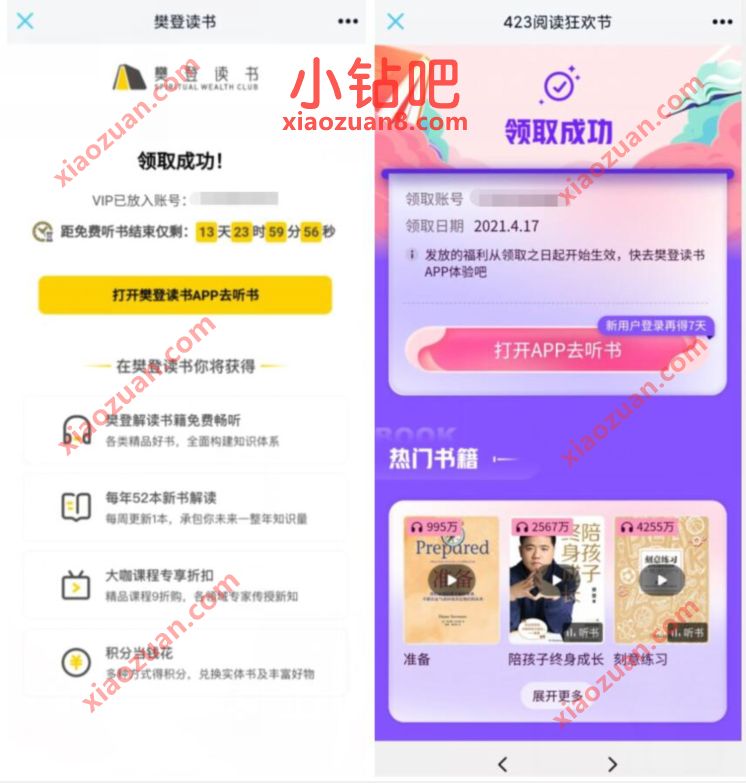 樊登读书423阅读狂欢节,免费领取14天+7天樊登读书会员 免费樊登读书会员 樊登读书会员 免费会员VIP 优惠福利 第2张 樊登读书423阅读狂欢节,免费领取14天+7天樊登读书会员 免费樊登读书会员 樊登读书会员 免费会员VIP 优惠福利 第2张
