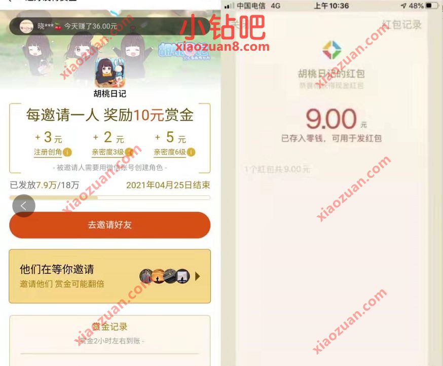 微信游戏赏金计划,胡桃日记邀请好友最高送10元微信红包 微信游戏赏金计划 微信红包 活动线报 第3张 微信游戏赏金计划,胡桃日记邀请好友最高送10元微信红包 微信游戏赏金计划 微信红包 活动线报 第3张