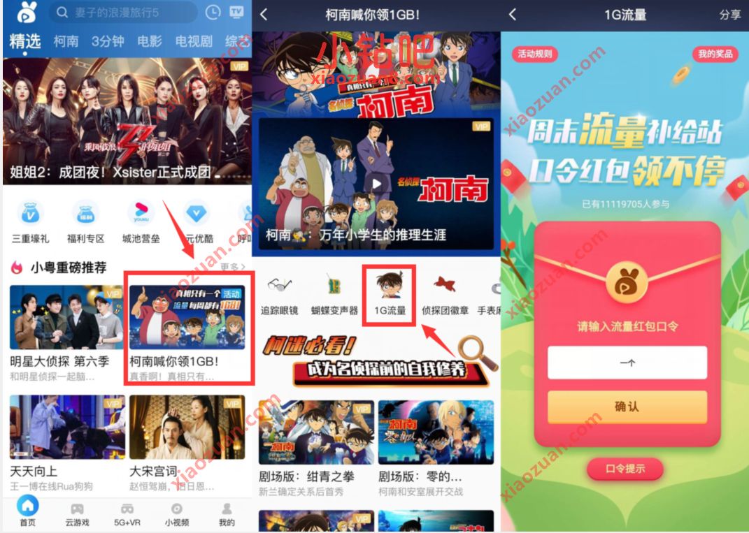 广东移动用户粤享5GAPP，输入口令领取1G移动流量 广东移动流量 免费流量 活动线报  第2张