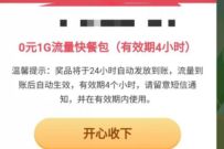 详细阅读:广东移动用户粤享5GAPP,输入口令领取1G移动流量 广东移动用户粤享5GAPP,输入口令领取1G移动流量