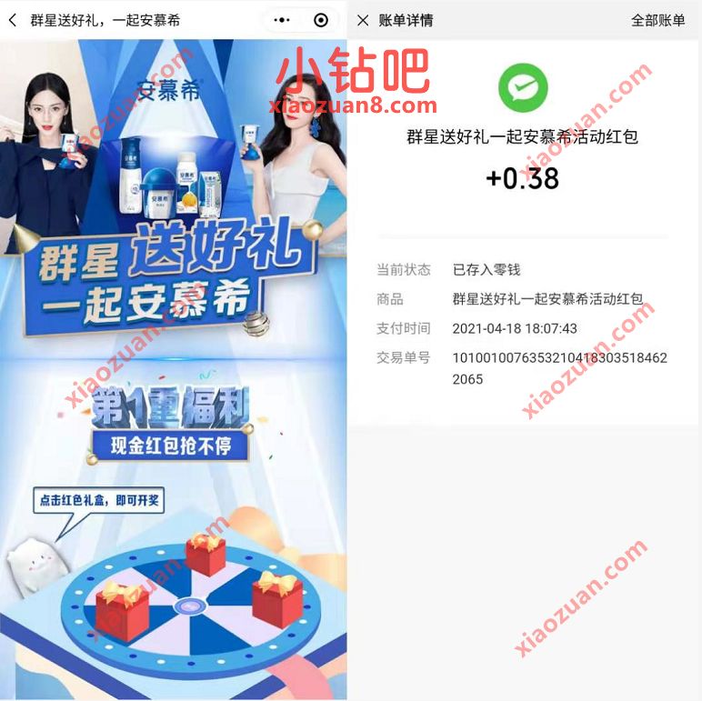 安慕希群星送好礼一起安慕希抽0.38 888元微信红包 微信红包 活动线报 第3张 安慕希群星送好礼一起安慕希抽0.38 888元微信红包 微信红包 活动线报 第3张