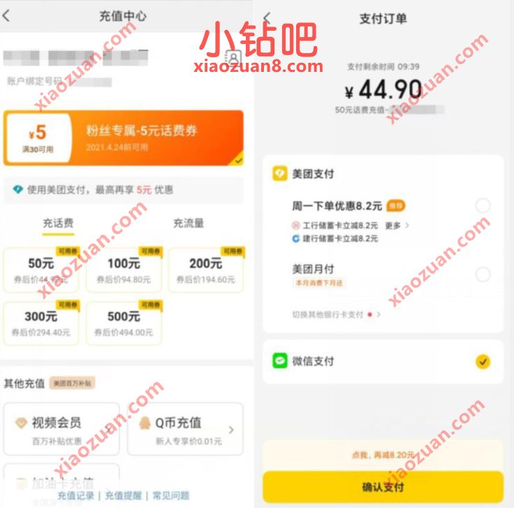 美团老用户免费领取5元话费红包，45元充值50元话费 美图话费红包 免费话费 活动线报  第4张