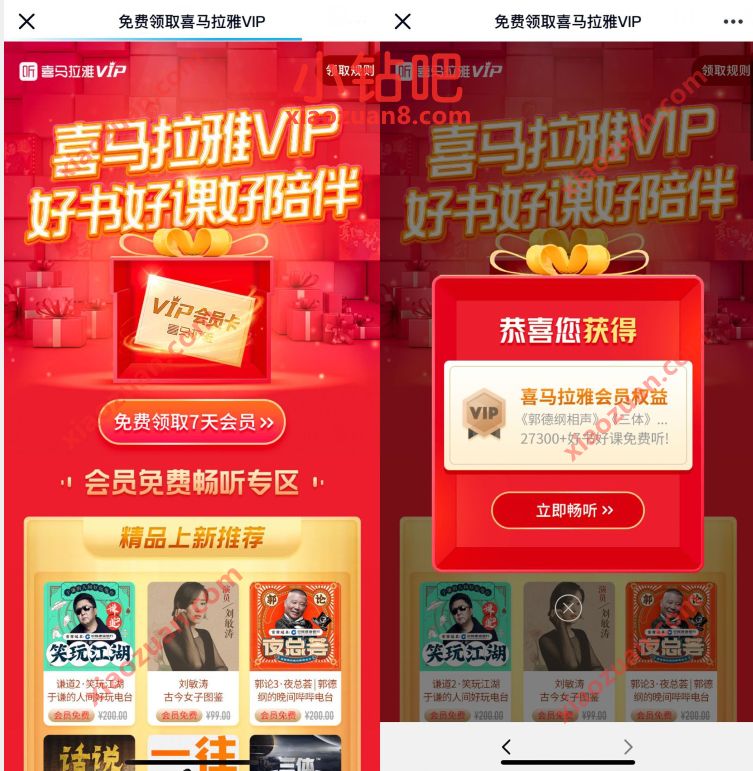 喜马拉雅VIP好书好课好陪伴,送7天喜马拉雅会员 喜马拉雅会员 免费会员VIP 优惠福利 第3张 喜马拉雅VIP好书好课好陪伴,送7天喜马拉雅会员 喜马拉雅会员 免费会员VIP 优惠福利 第3张