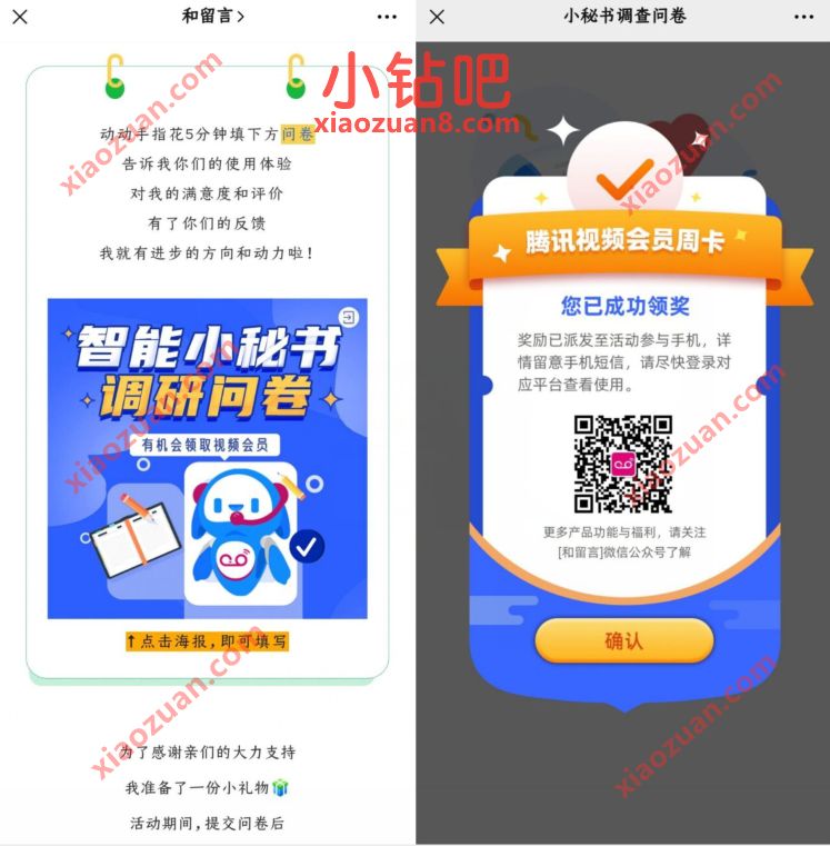 和留言动动手指填问卷抽奖送7天腾讯视频会员 免费腾讯视频会员 腾讯视频VIP 免费会员VIP 活动线报 第3张 和留言动动手指填问卷抽奖送7天腾讯视频会员 免费腾讯视频会员 腾讯视频VIP 免费会员VIP 活动线报 第3张