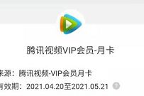 2.9元话费开通联通PLUS会员,领1个月腾讯视频VIP 腾讯视频VIP 联通PLUS会员 免费会员VIP 活动线报 第1张 2.9元话费开通联通PLUS会员,领1个月腾讯视频VIP 腾讯视频VIP 联通PLUS会员 免费会员VIP 活动线报 第1张
