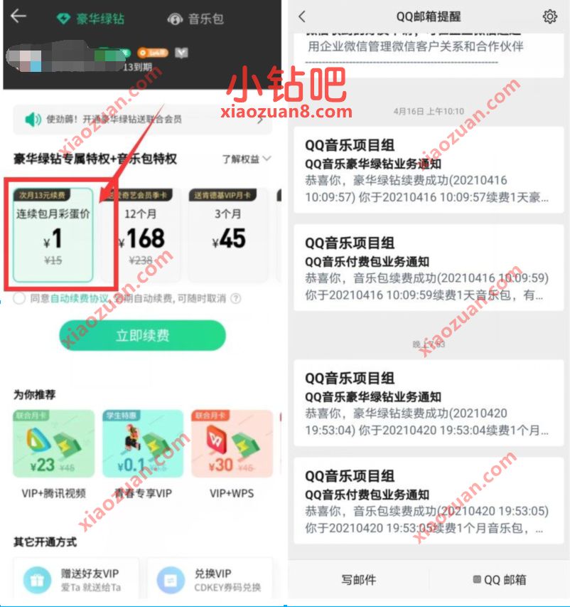 QQ音乐受邀用户彩蛋价,1元开通1个月豪华绿钻会员 QQ绿钻 QQ音乐豪华绿钻 免费会员VIP 活动线报 第2张 QQ音乐受邀用户彩蛋价,1元开通1个月豪华绿钻会员 QQ绿钻 QQ音乐豪华绿钻 免费会员VIP 活动线报 第2张