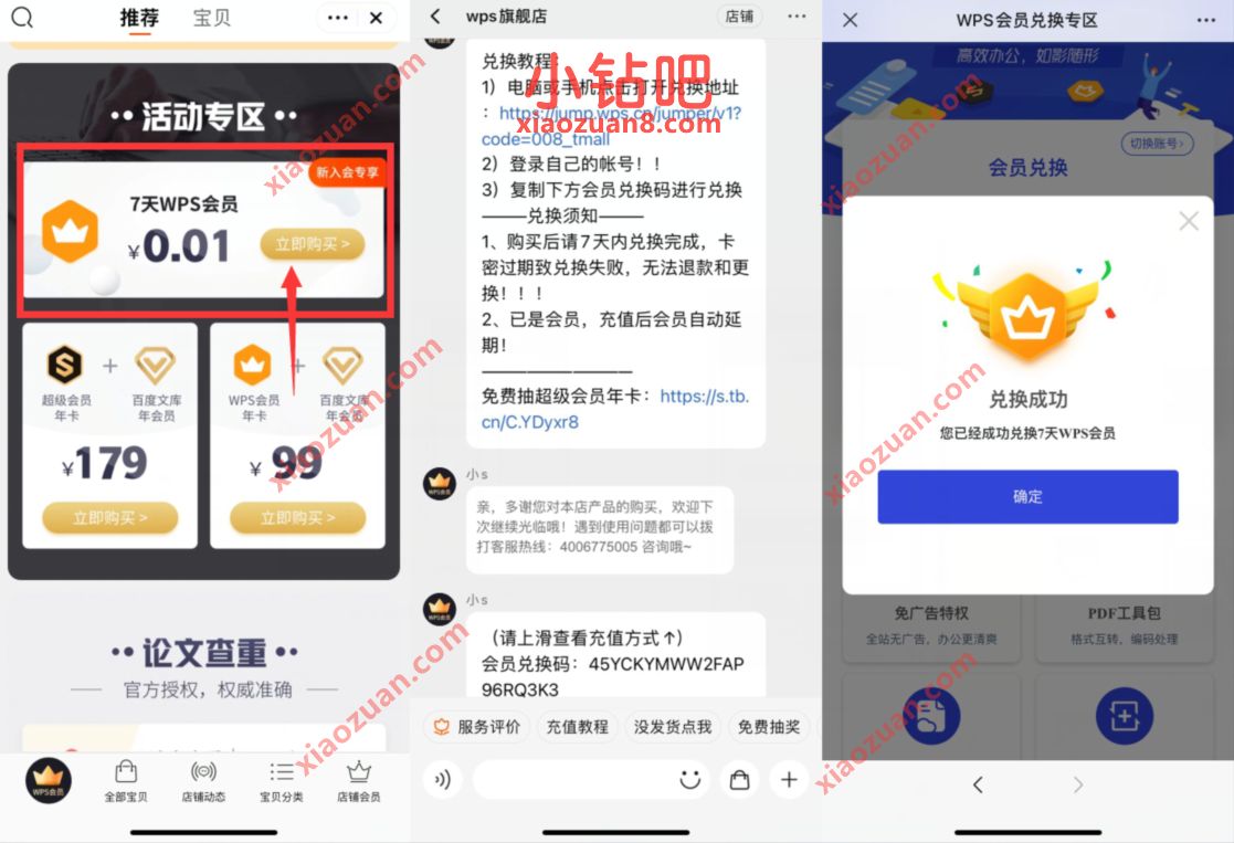 淘宝WPS旗舰店,0.01元购买7天WPS会员 免费WPS会员 WPS会员 免费会员VIP 优惠福利 第2张 淘宝WPS旗舰店,0.01元购买7天WPS会员 免费WPS会员 WPS会员 免费会员VIP 优惠福利 第2张