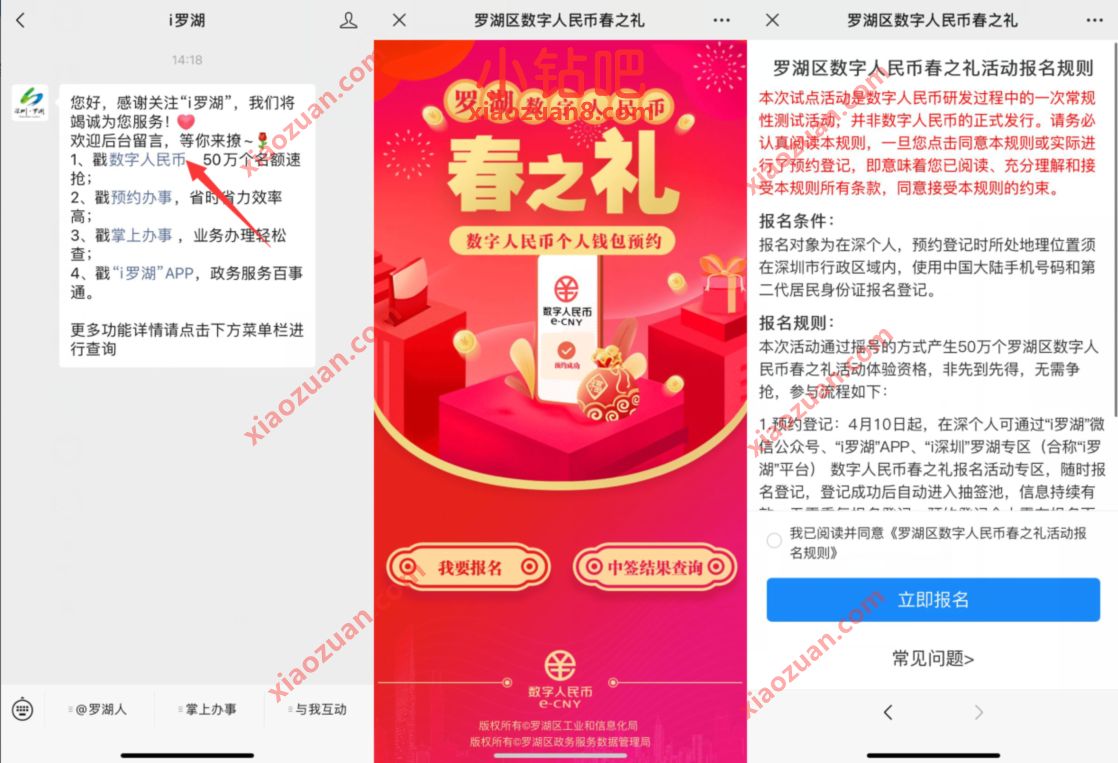数字人民币个人钱包体验名额预约，限制深圳地区 数字人民币申请 优惠卡券 优惠福利  第2张