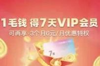 0.4元买28天优酷VIP会员，需要关闭自动续费 免费优酷会员VIP 优酷会员 免费会员VIP 活动线报  第1张