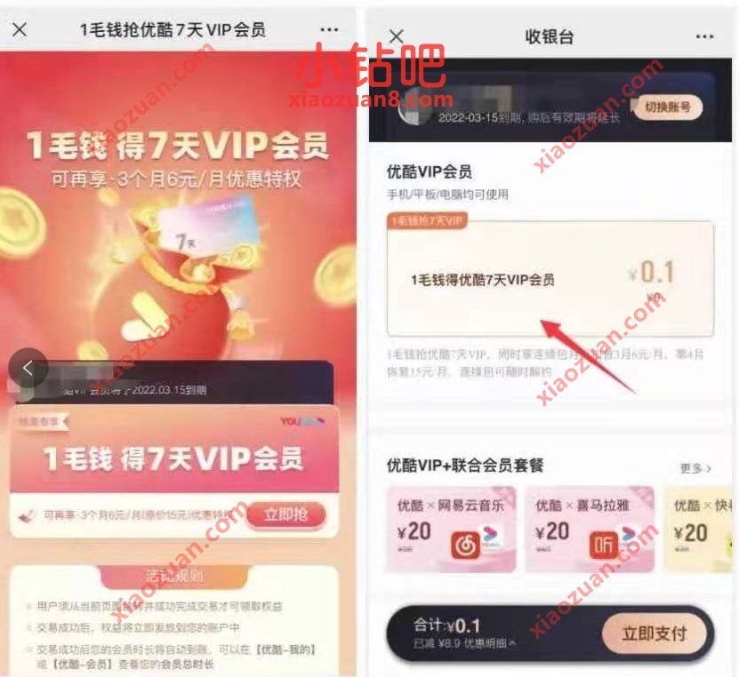 0.4元买28天优酷VIP会员，需要关闭自动续费 免费优酷会员VIP 优酷会员 免费会员VIP 活动线报  第3张