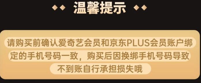 京东PLUS 年卡+ 爱奇艺VIP年卡,限时大促123元 爱奇艺X京东PLUS联合会员 免费会员VIP 活动线报 第4张 京东PLUS 年卡+ 爱奇艺VIP年卡,限时大促123元 爱奇艺X京东PLUS联合会员 免费会员VIP 活动线报 第4张