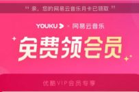 优酷U豆商城，免费兑换网易云黑胶酷狗等会员月卡