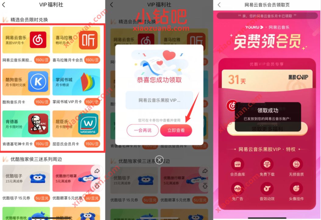 优酷U豆商城，免费兑换网易云黑胶酷狗等会员月卡 网易云黑胶VIP 网易云音乐VIP 免费会员VIP 活动线报  第2张