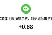 索菲亚上市10周年庆邓伦喊你抽奖中0.88元微信红包 微信红包 活动线报 第1张 索菲亚上市10周年庆邓伦喊你抽奖中0.88元微信红包 微信红包 活动线报 第1张