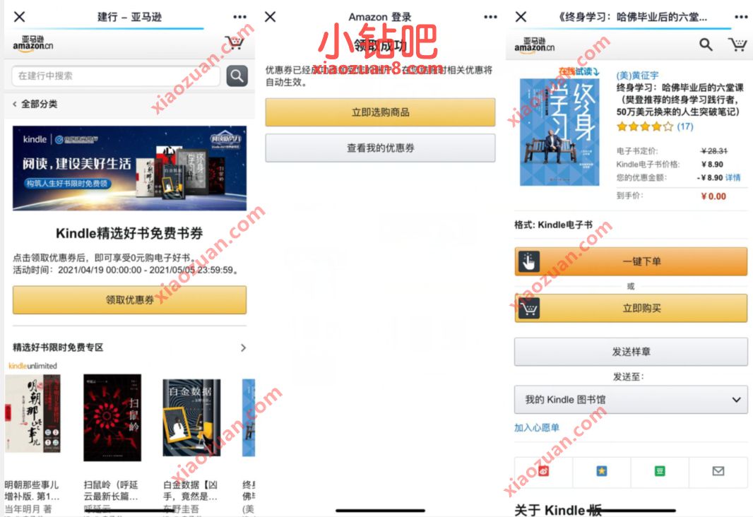 亚马逊中国开启世界阅读日,免费买45本Kindle电子书 优惠卡券 优惠福利 第2张 亚马逊中国开启世界阅读日,免费买45本Kindle电子书 优惠卡券 优惠福利 第2张