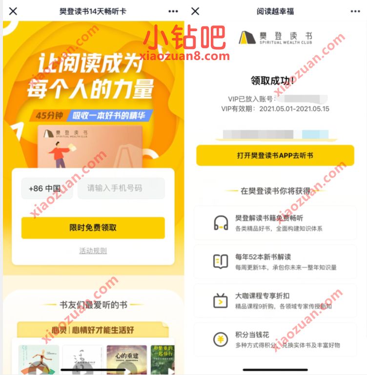 樊登读书14天畅听卡,免费领樊登读书15天会员 免费樊登读书会员 樊登读书会员 免费会员VIP 优惠福利 第3张 樊登读书14天畅听卡,免费领樊登读书15天会员 免费樊登读书会员 樊登读书会员 免费会员VIP 优惠福利 第3张