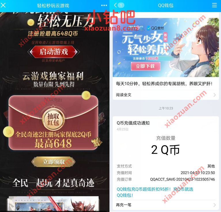 全民奇迹轻松秒玩云游戏福利,免费送2个Q币奖励 腾讯手游 免费Q币 活动线报 第3张 全民奇迹轻松秒玩云游戏福利,免费送2个Q币奖励 腾讯手游 免费Q币 活动线报 第3张