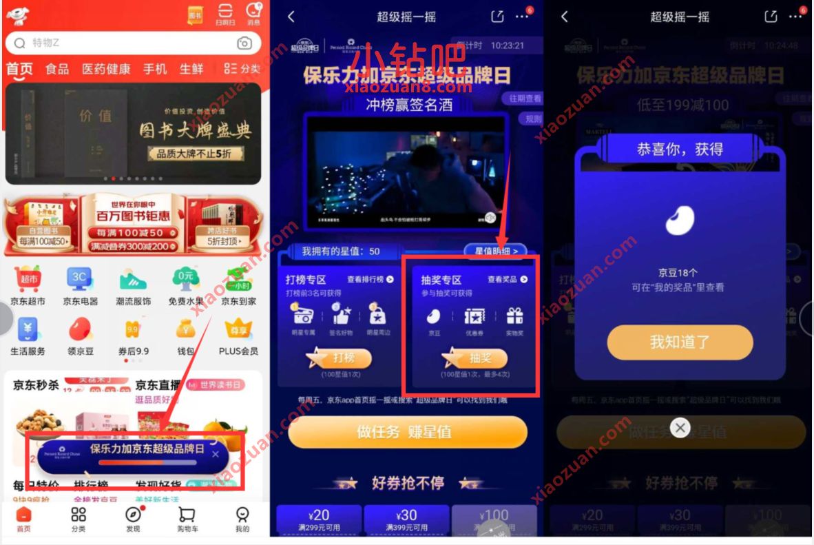 京东品牌日超级摇 摇,做任务送随机京豆奖励 华为音乐APP 京东e卡 京东 活动线报 第3张 京东品牌日超级摇 摇,做任务送随机京豆奖励 华为音乐APP 京东e卡 京东 活动线报 第3张