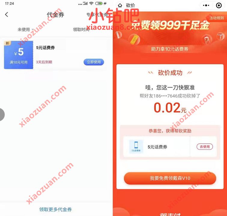 翼起砍小程序砍价，免费领翼支付5 10元话费券非必中 翼支付话费券 免费话费 活动线报  第4张
