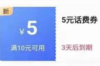 翼起砍小程序砍价，免费领翼支付5 10元话费券非必中 翼支付话费券 免费话费 活动线报  第1张