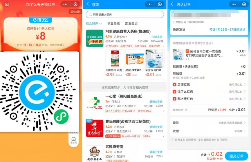 饿了么部分用户1分钱撸10个口罩，包邮到家 饿了么红包 免费实物 活动线报  第3张