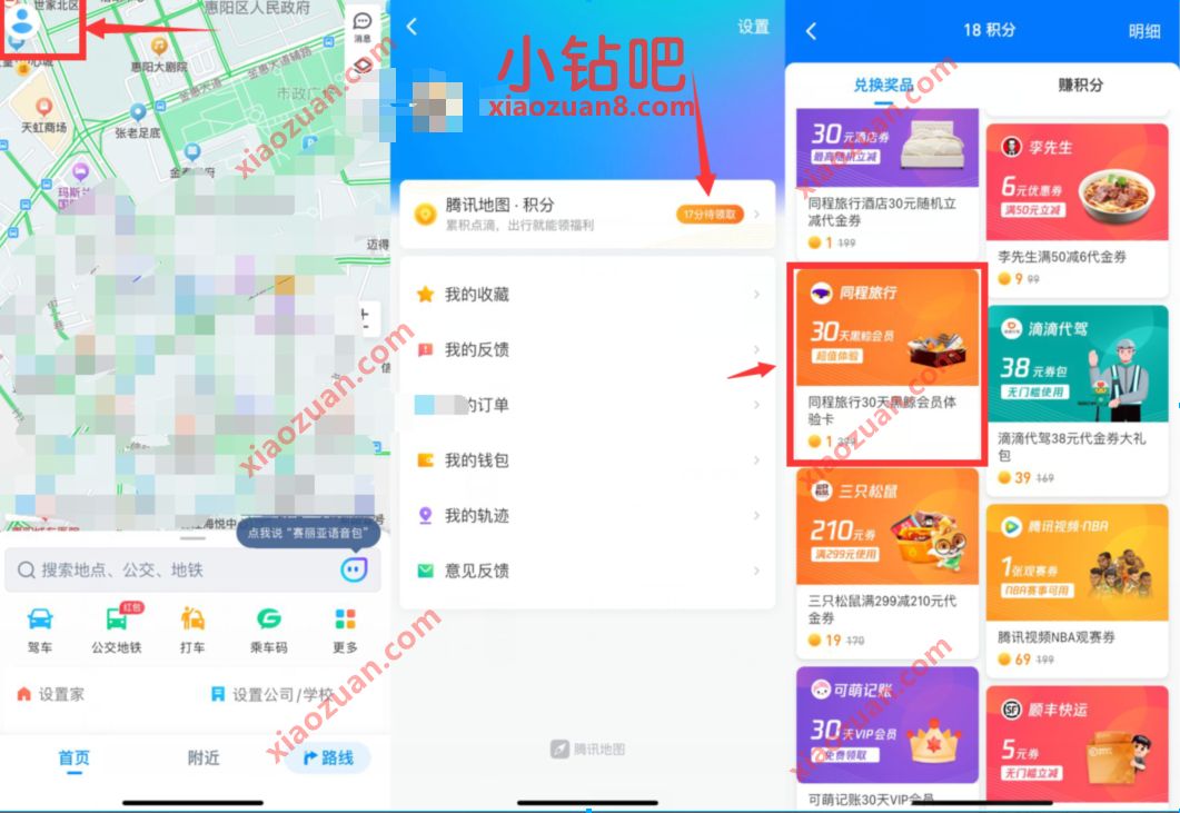 腾讯地图APP简单1积分即可兑换携程黑鲸会员月卡 免费黑鲸会员VIP 黑鲸会员 免费会员VIP 优惠福利 第2张 腾讯地图APP简单1积分即可兑换携程黑鲸会员月卡 免费黑鲸会员VIP 黑鲸会员 免费会员VIP 优惠福利 第2张