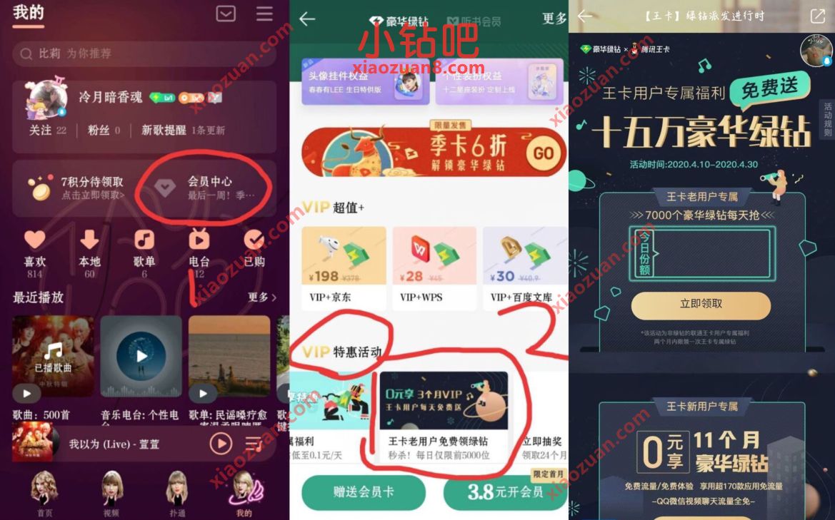 王卡老用户专属专享,免费领3个月豪华绿钻 QQ音乐 豪华绿钻 免费会员VIP 活动线报 第2张 王卡老用户专属专享,免费领3个月豪华绿钻 QQ音乐 豪华绿钻 免费会员VIP 活动线报 第2张