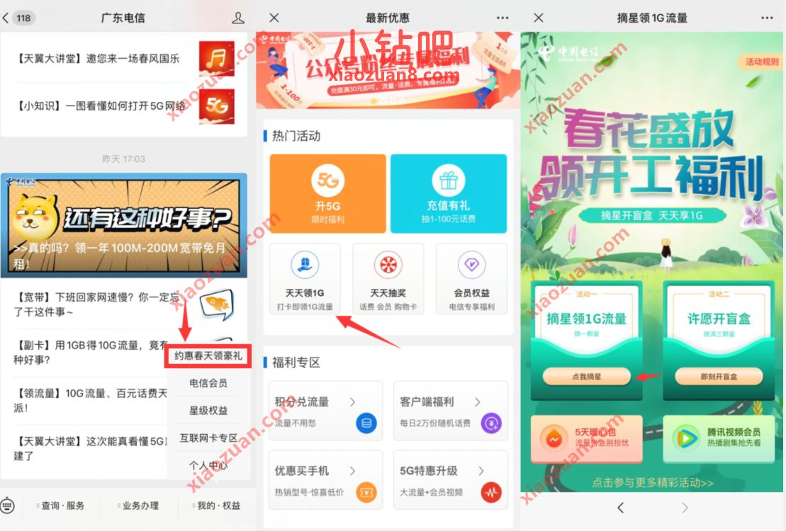 广东电信签到即领流量，每天领取1G电信流量 免费电信流量 广东电信流量 免费流量 活动线报  第2张