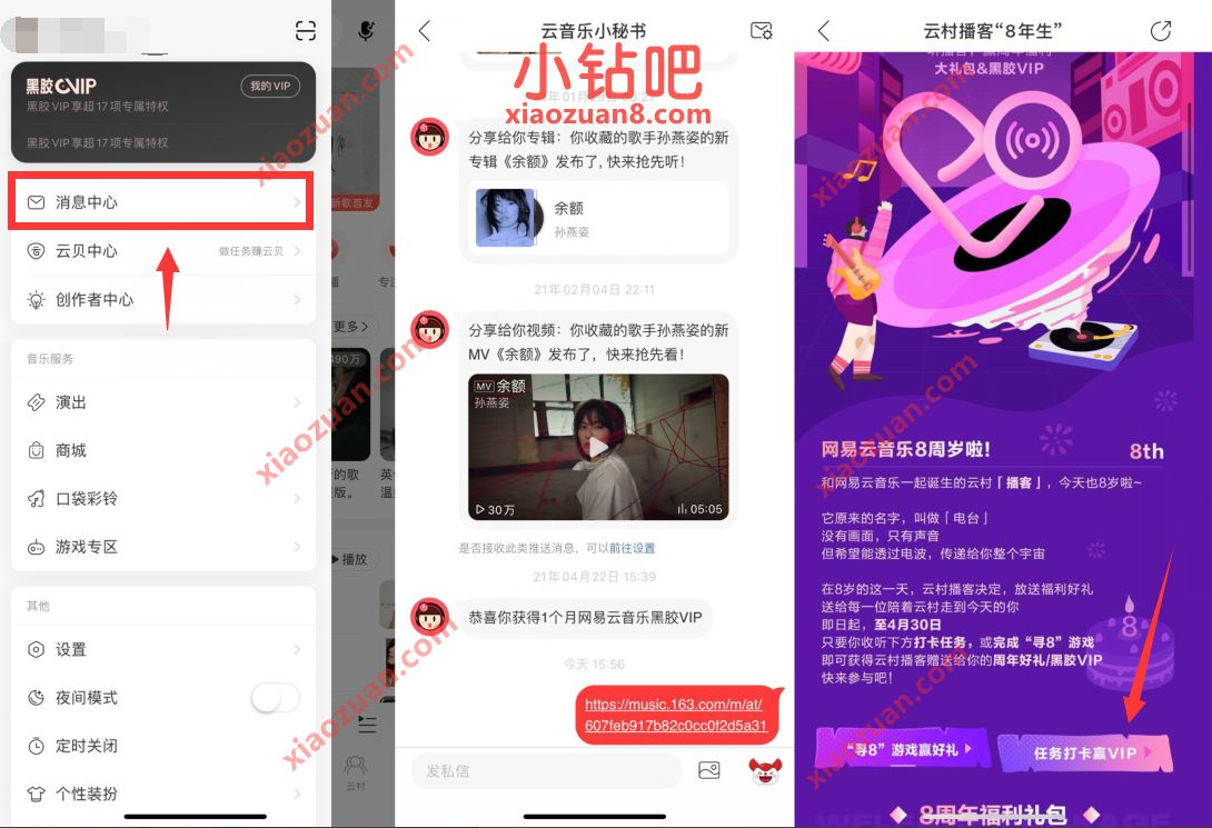网易云音乐云村播客8周年做任务送3 91天黑胶会员 网易云黑胶VIP 网易云音乐VIP 免费会员VIP 活动线报 第3张 网易云音乐云村播客8周年做任务送3 91天黑胶会员 网易云黑胶VIP 网易云音乐VIP 免费会员VIP 活动线报 第3张