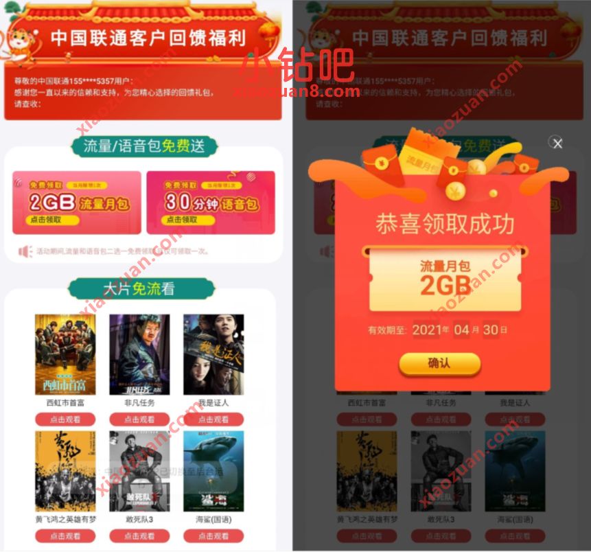 中国联通客户回馈福利，免费领2G联通流量+30分钟通话 免费流量 免费话费 活动线报  第2张