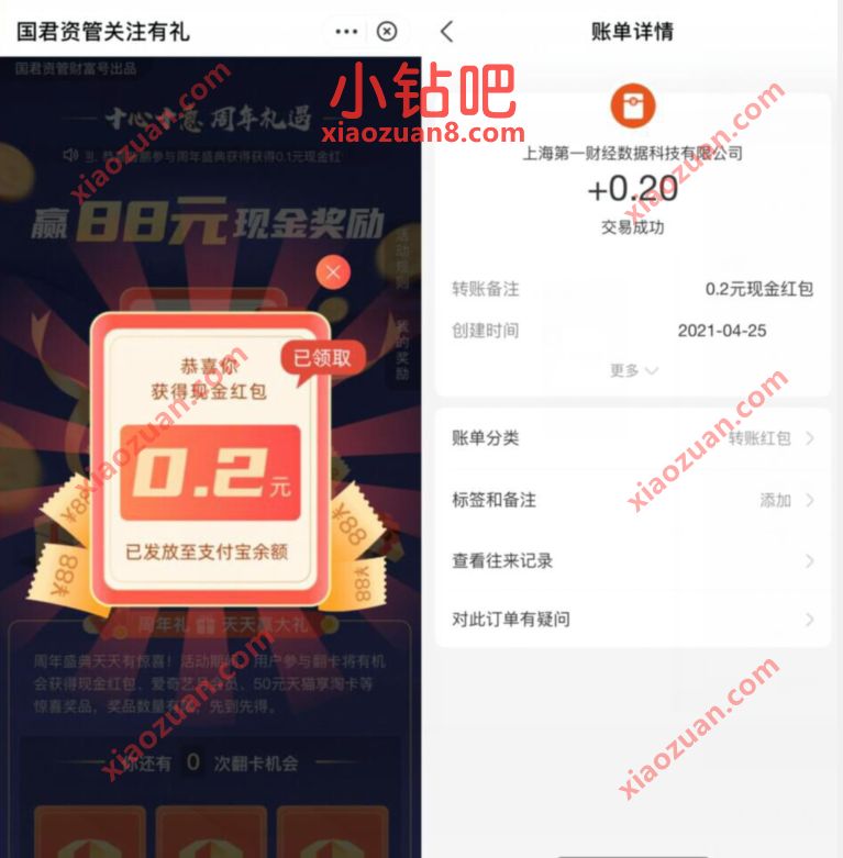 支付宝国君资管关注有礼,最高送88元现金红包 支付宝红包 活动线报 第3张 支付宝国君资管关注有礼,最高送88元现金红包 支付宝红包 活动线报 第3张