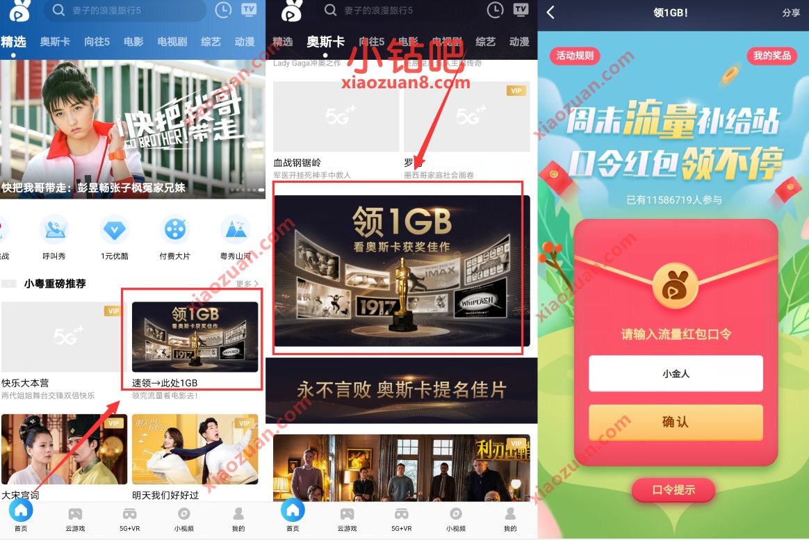 广东移动粤享5G周末流量补给站，输口令送1G移动流量 免费流量 活动线报  第2张