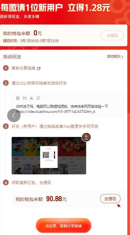 快手网页版邀请好友登陆送1.28元现金红包,不限新老用户 快手网页版邀请 支付宝红包 微信红包 活动线报 第2张 快手网页版邀请好友登陆送1.28元现金红包,不限新老用户 快手网页版邀请 支付宝红包 微信红包 活动线报 第2张