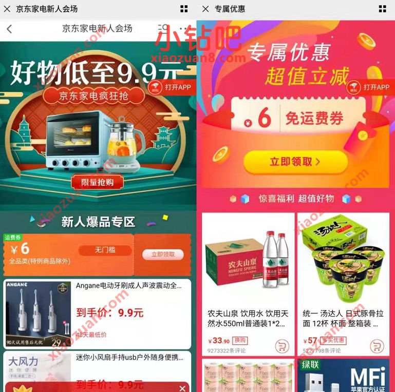京东部分专属用户,免费领2张6元京东运费券奖励 京东运费券 京东免邮券 优惠福利 第2张 京东部分专属用户,免费领2张6元京东运费券奖励 京东运费券 京东免邮券 优惠福利 第2张