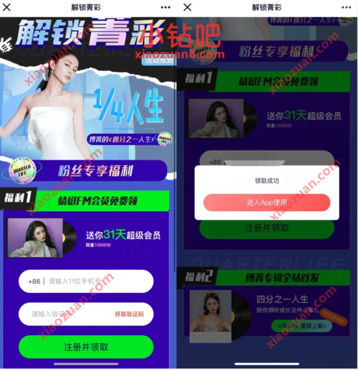 解锁菁彩，免费领取1个月蜻蜓FM会员 免费蜻蜓FM会员 蜻蜓FM会员 免费会员VIP 优惠福利  第3张