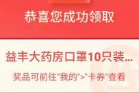 详细阅读:招行&益丰暖心便民,限地区免费送10只医用外科口罩 招行&益丰暖心便民,限地区免费送10只医用外科口罩