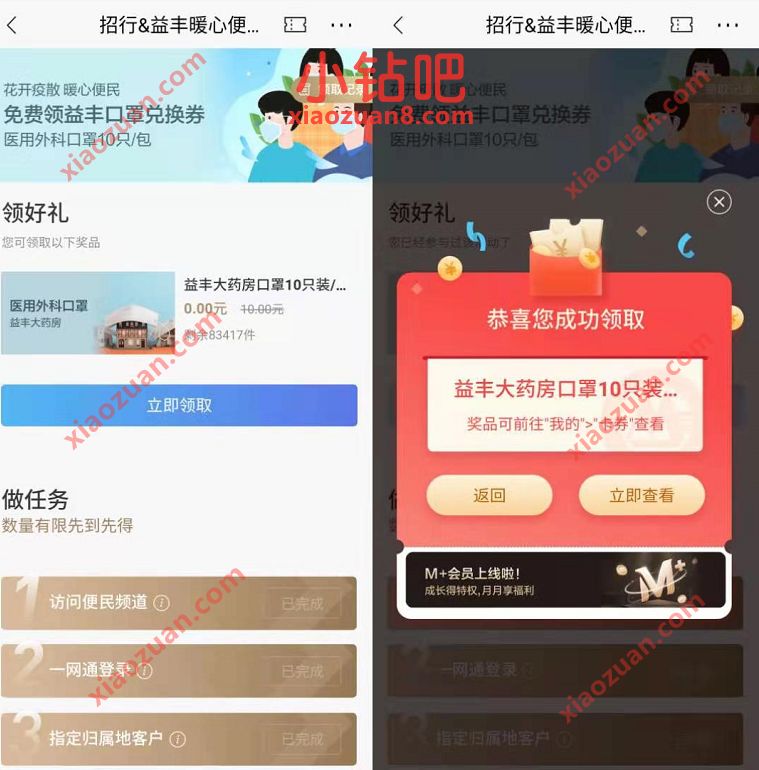 招行&益丰暖心便民,限地区免费送10只医用外科口罩 招商银行 免费实物 活动线报 第3张 招行&益丰暖心便民,限地区免费送10只医用外科口罩 招商银行 免费实物 活动线报 第3张