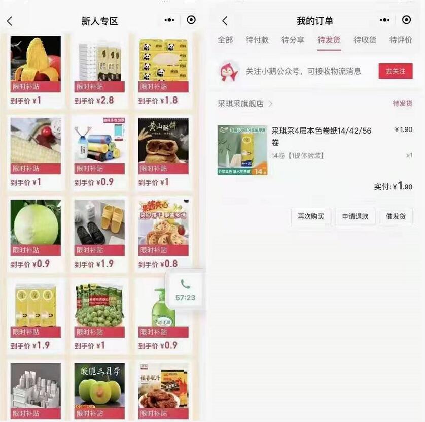 小鹅拼拼小程序新人领5元优惠券,几毛钱撸纸巾水果等实物 小鹅拼拼小程序 免费实物 活动线报 第3张 小鹅拼拼小程序新人领5元优惠券,几毛钱撸纸巾水果等实物 小鹅拼拼小程序 免费实物 活动线报 第3张
